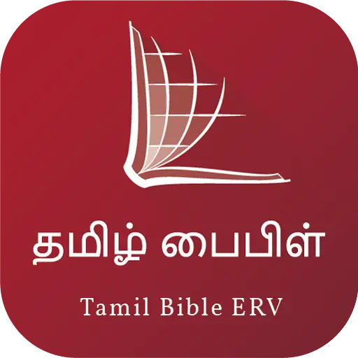தமிழ் பைபிள்
