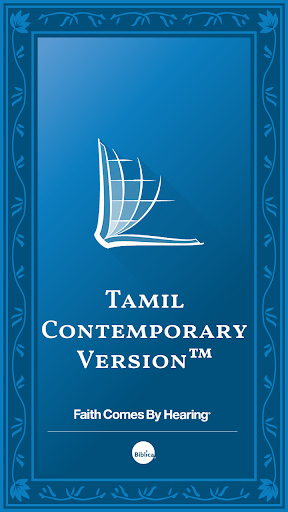 தமிழ் வேதாகமம்