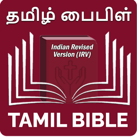 Tamil Indian Revised Version